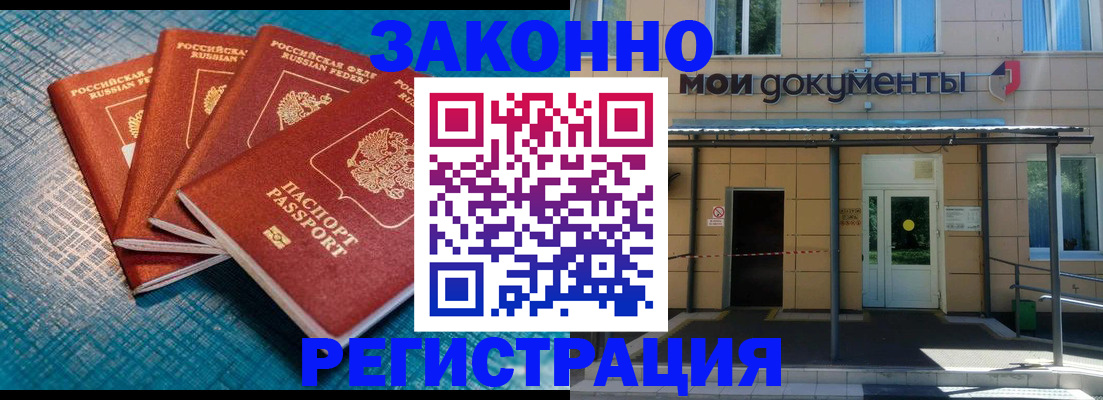временная регистрация законно в Мончегорске