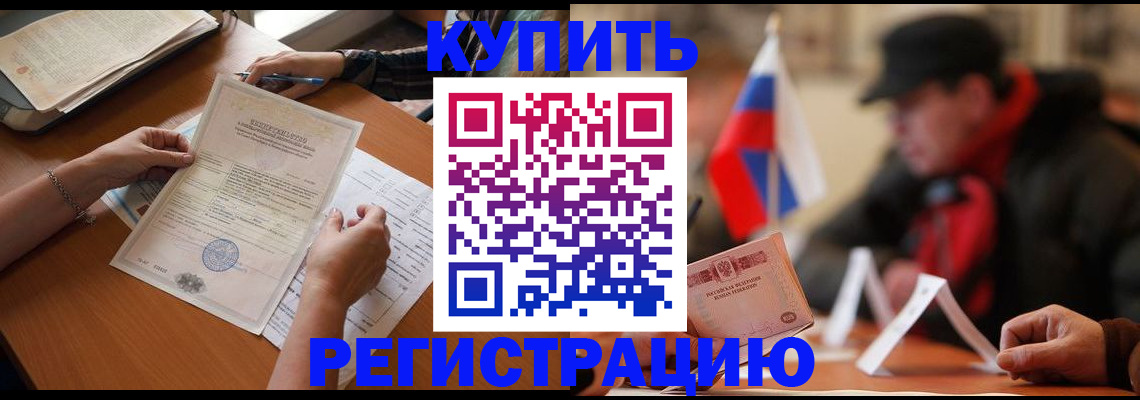 прописка штамп в Мончегорске