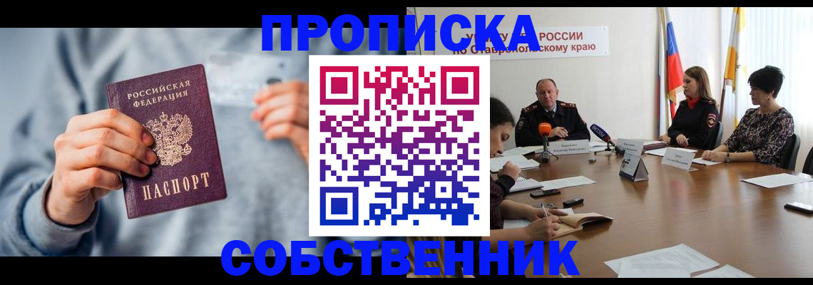 купить прописку в Мончегорске