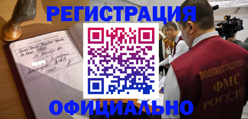 временная регистрация для школы в Мончегорске